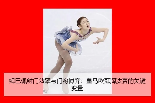 mu-ba-pei-she-men-xiao-lv-yu-men-jiang-bo-yi-huang-ma-ou-guan-tao-tai-sai-de-guan-jian-bian-liang-2-166.jpg