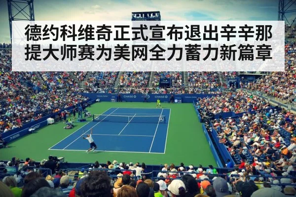 US Open stadium night