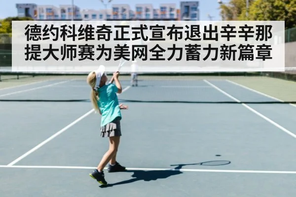tennis player practicing serve