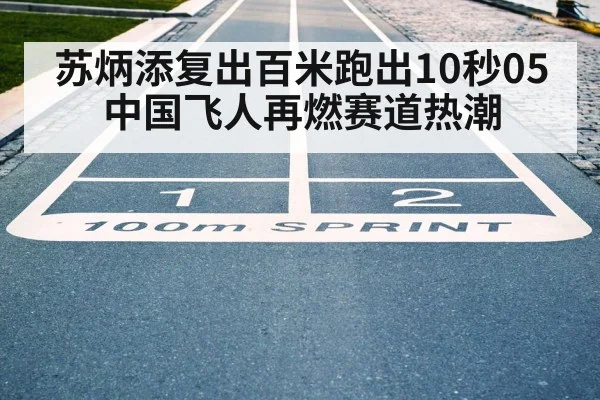 100m race start