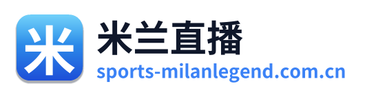 米兰直播 Logo